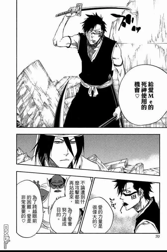 《死神》第66卷 第70页