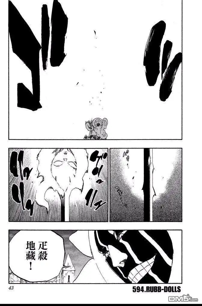 《死神》第66卷 第43页