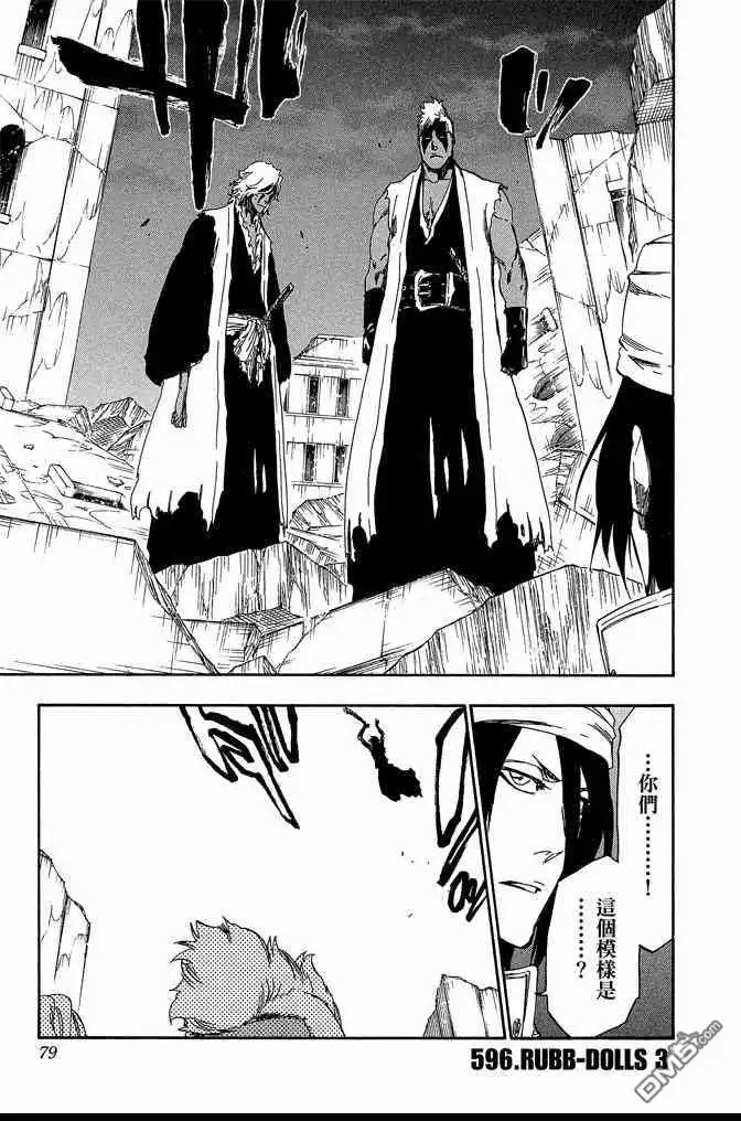 《死神》第66卷 第79页