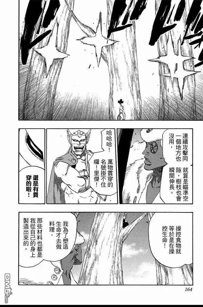 《死神》第66卷 第164页