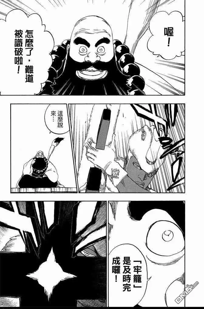 《死神》第66卷 第161页