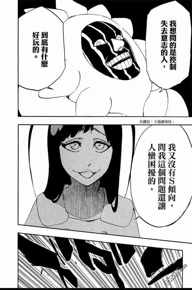 《死神》第66卷 第18页