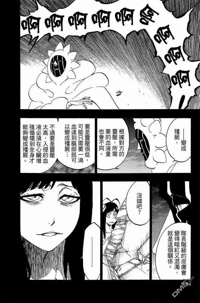 《死神》第66卷 第86页