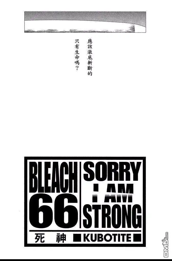 《死神》第66卷 第3页