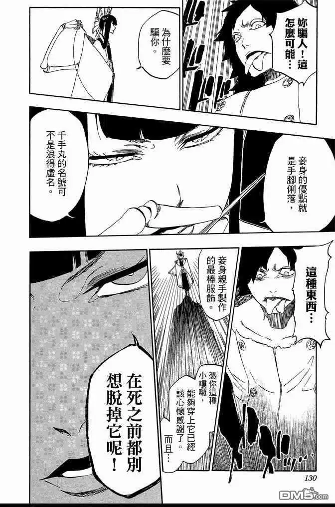 《死神》第66卷 第130页