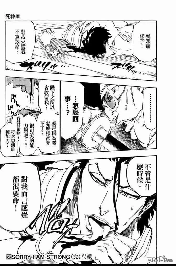 《死神》第66卷 第187页