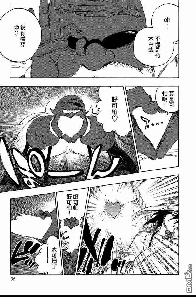 《死神》第66卷 第65页