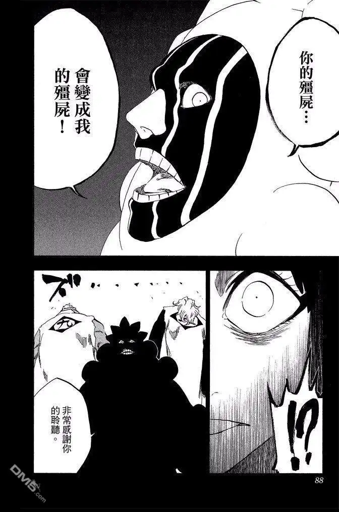 《死神》第66卷 第88页