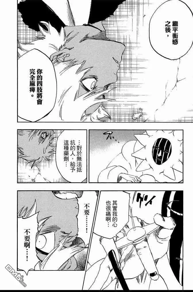 《死神》第66卷 第44页