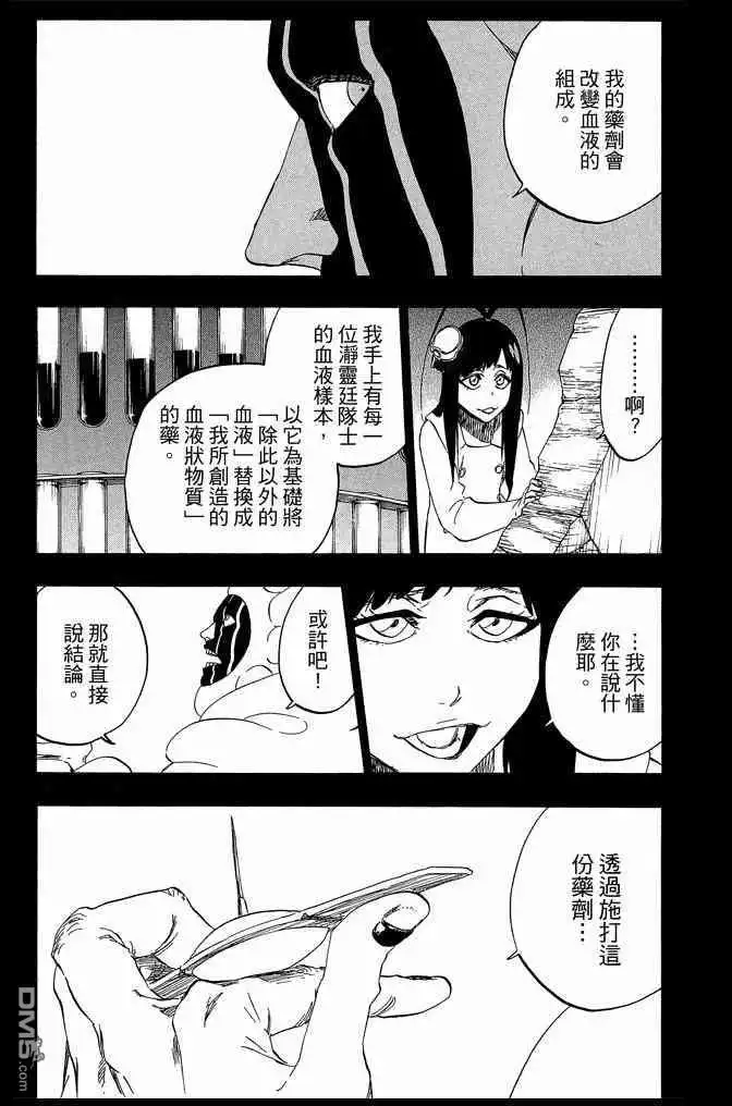 《死神》第66卷 第87页