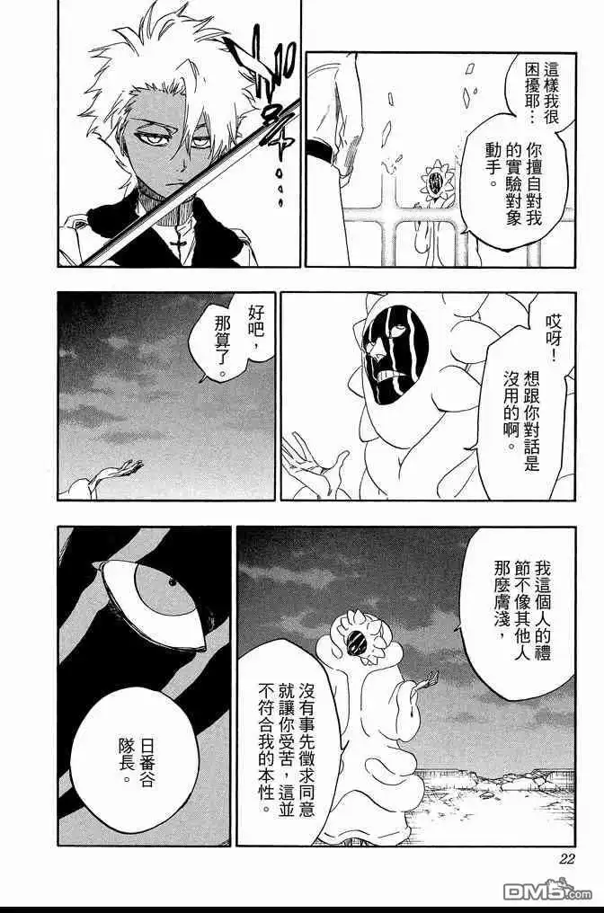 《死神》第66卷 第22页