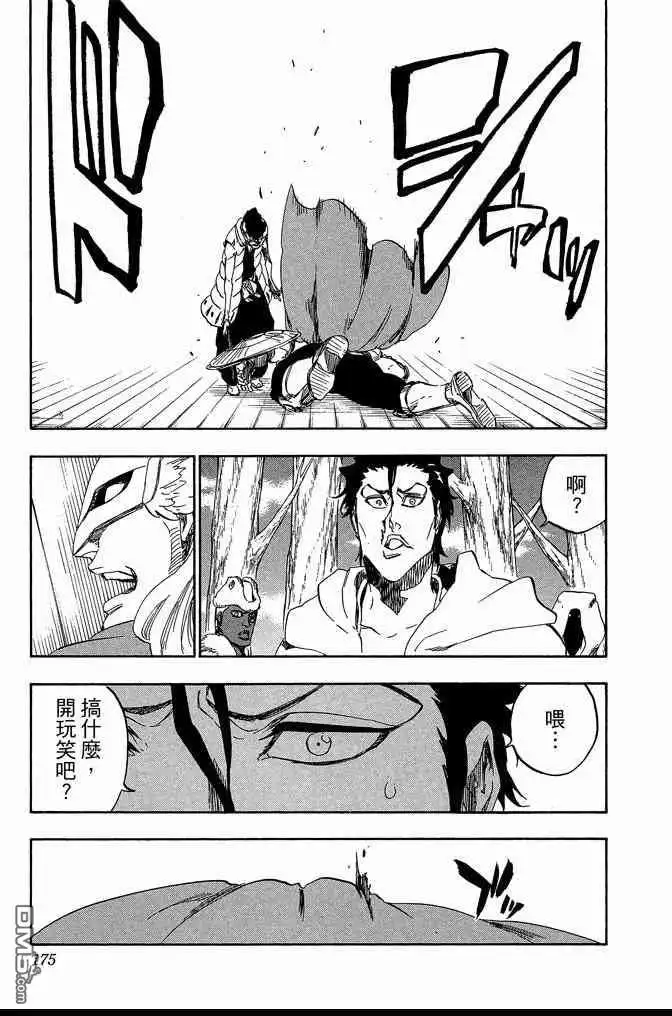 《死神》第66卷 第175页