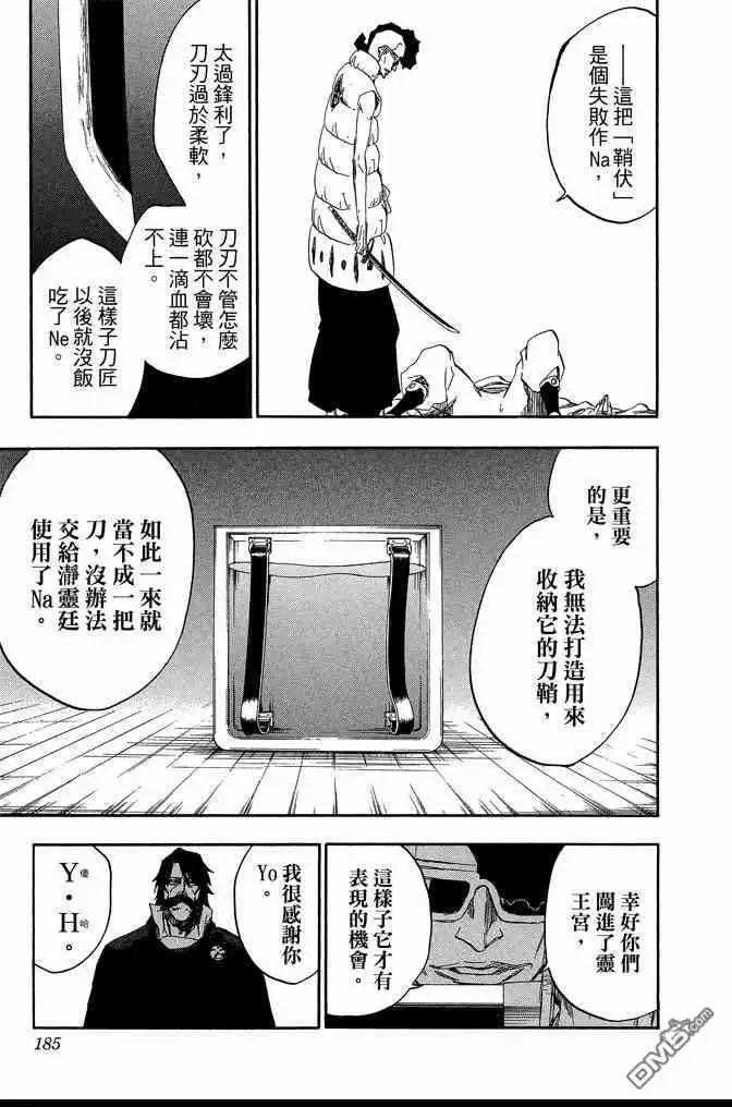 《死神》第66卷 第185页