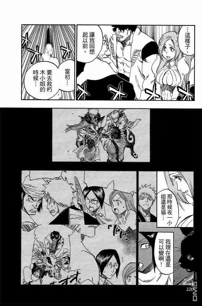 《死神》第66卷 第120页