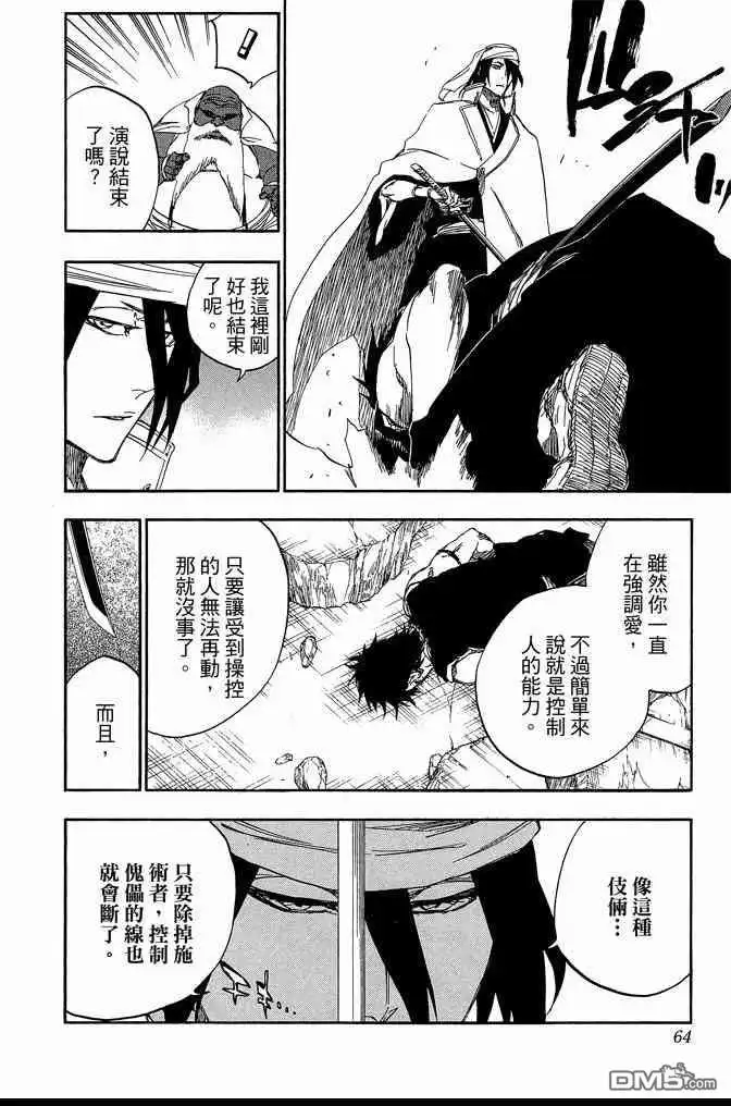 《死神》第66卷 第64页