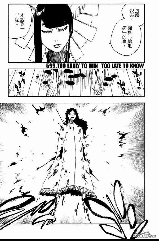 《死神》第66卷 第133页