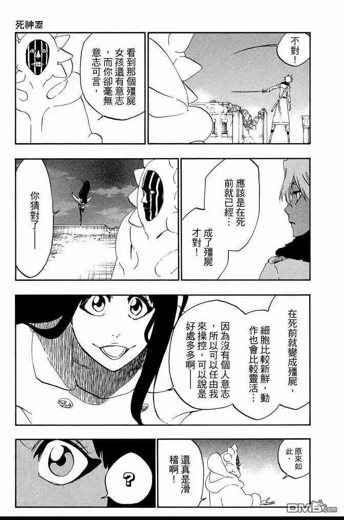 《死神》第66卷 第17页