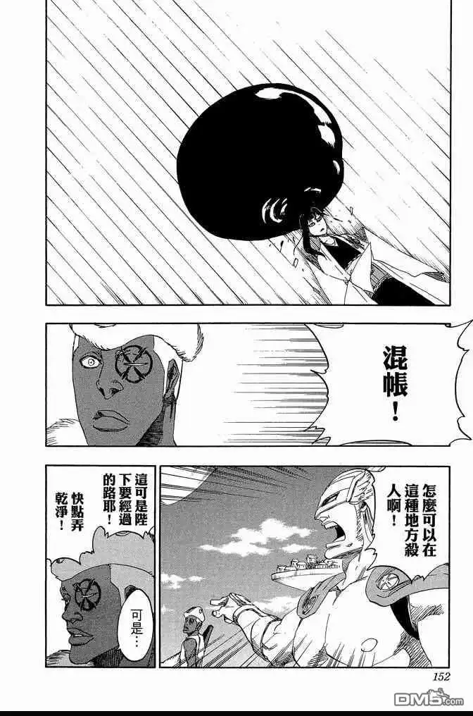《死神》第66卷 第152页