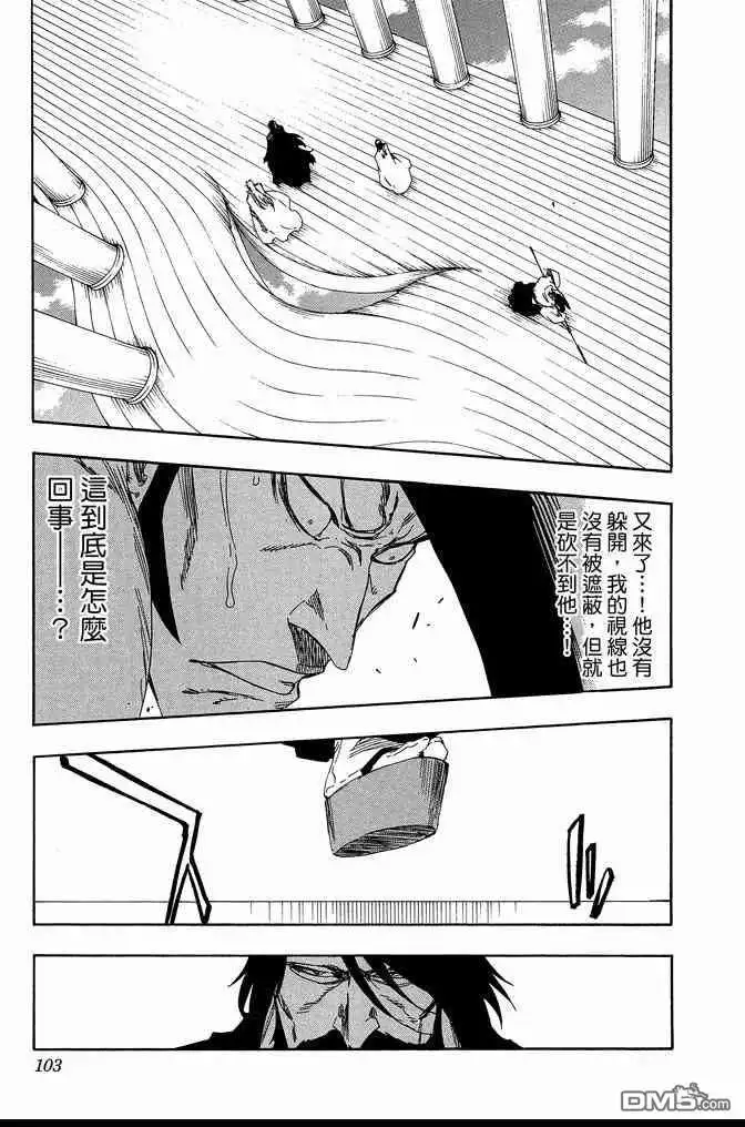 《死神》第66卷 第103页