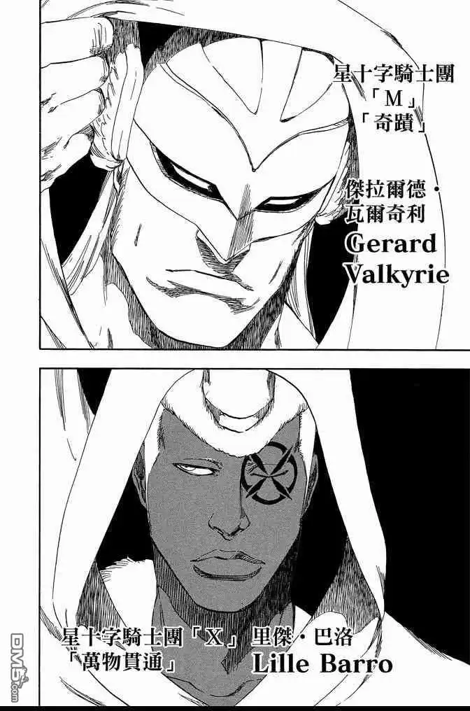《死神》第66卷 第140页