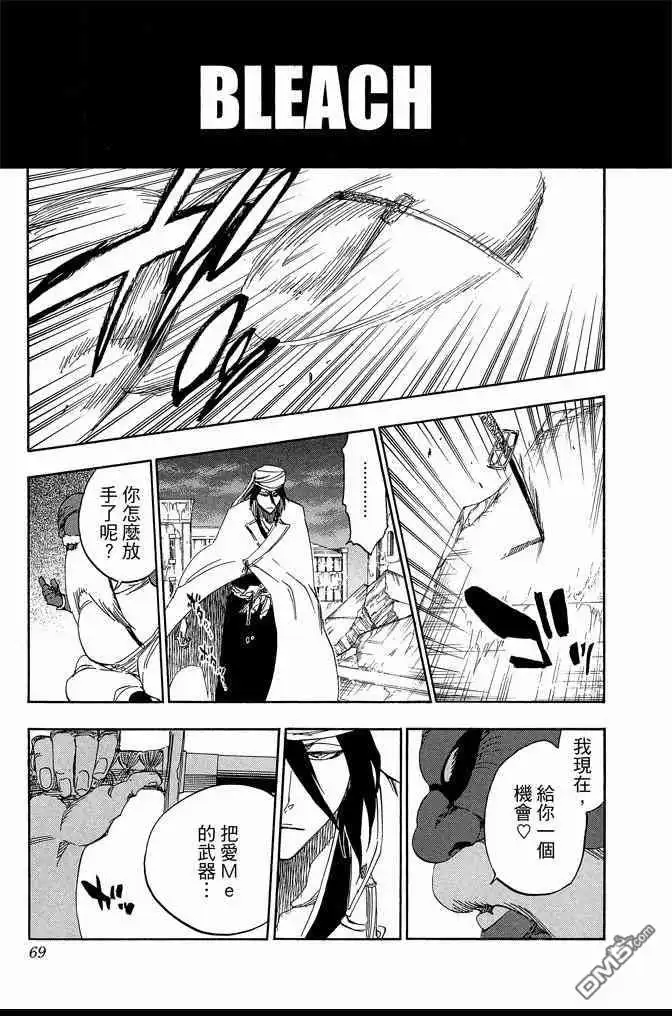 《死神》第66卷 第69页