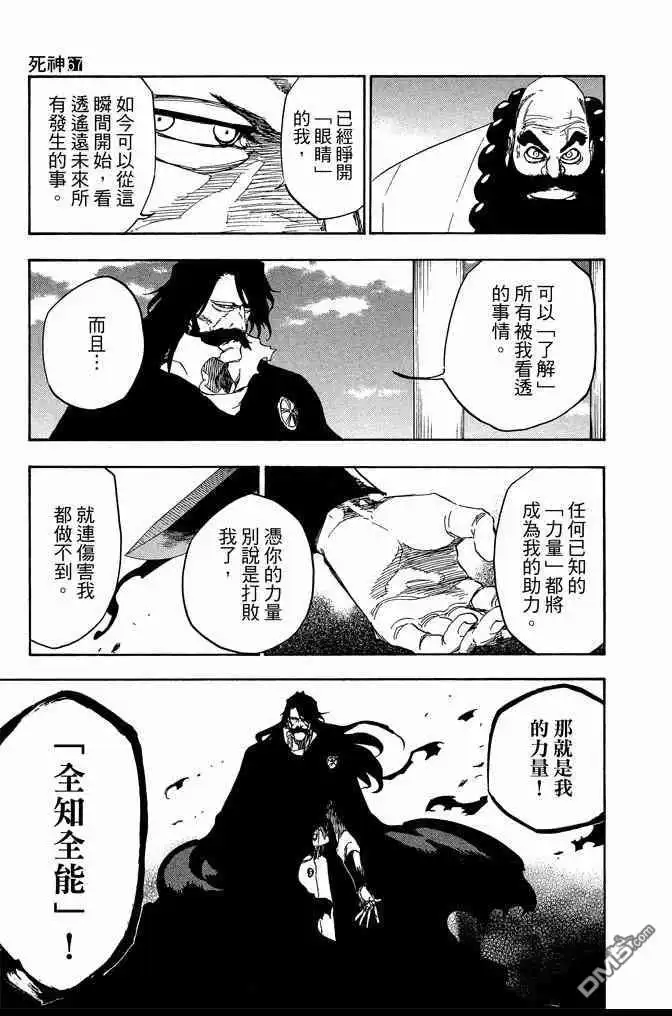 《死神》第67卷 第159页