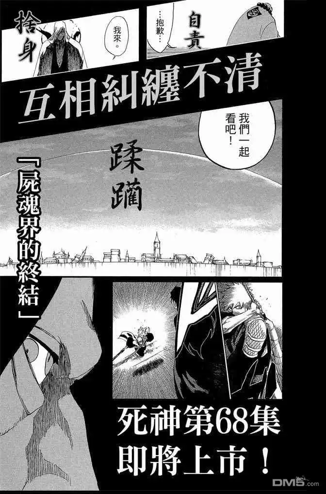 《死神》第67卷 第191页