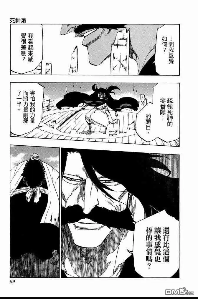 《死神》第67卷 第99页