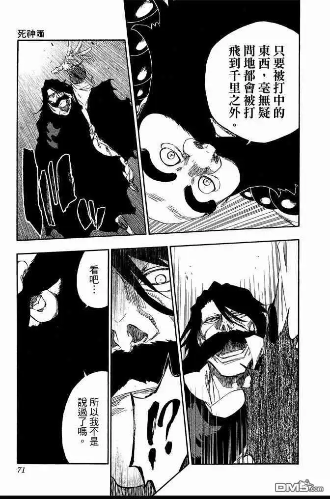 《死神》第67卷 第71页