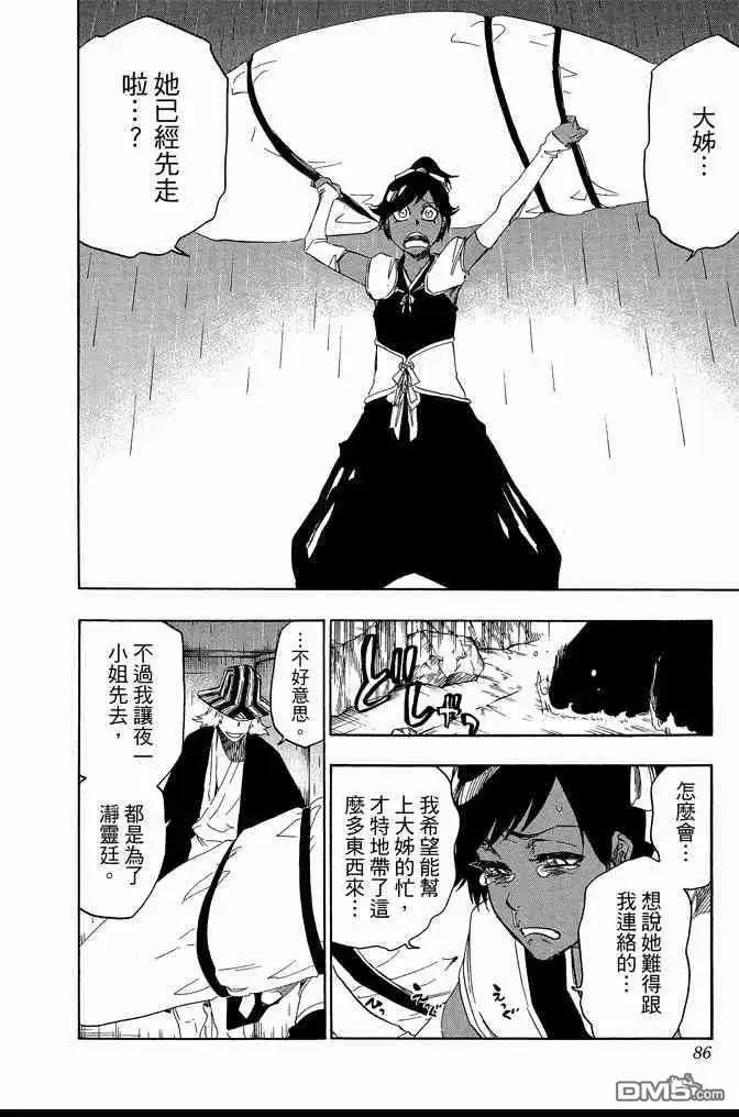 《死神》第67卷 第86页