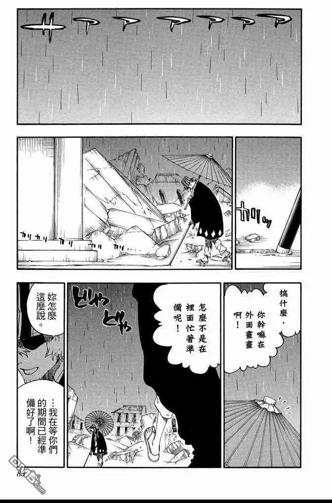 《死神》第67卷 第83页