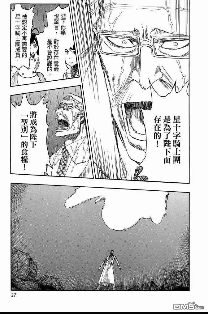 《死神》第67卷 第37页