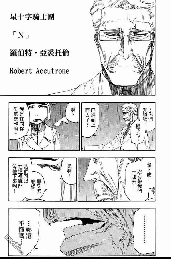 《死神》第67卷 第35页