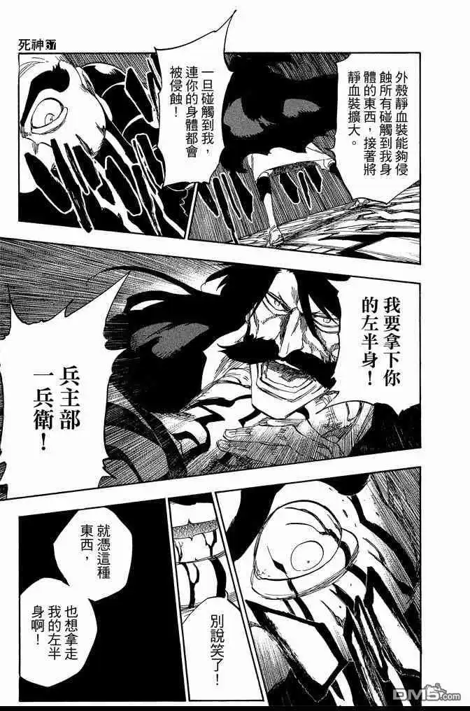 《死神》第67卷 第111页