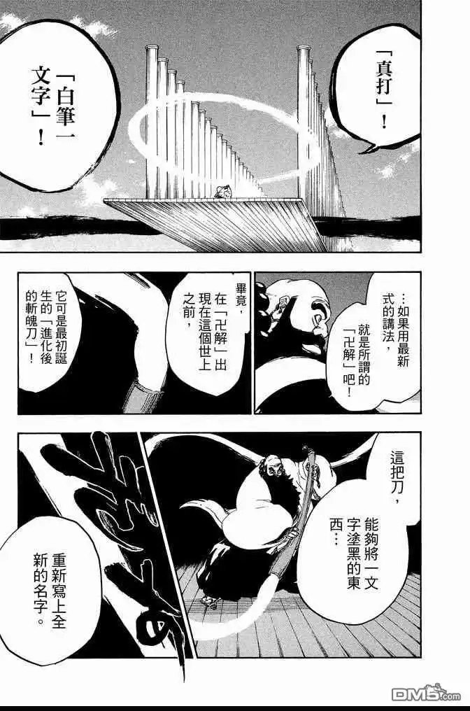 《死神》第67卷 第139页