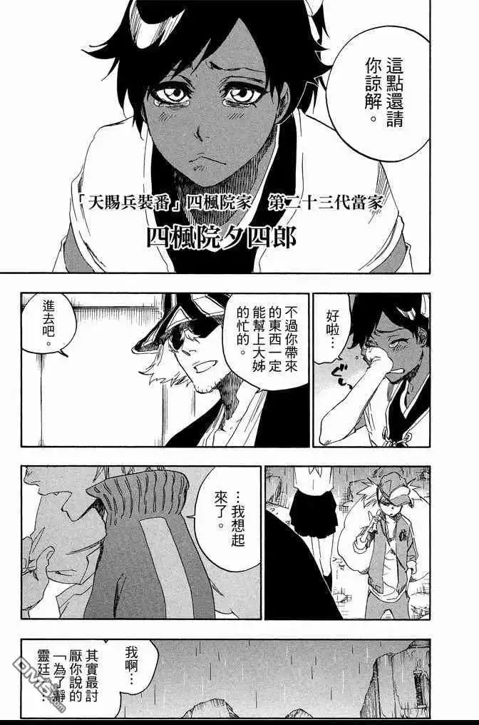 《死神》第67卷 第87页
