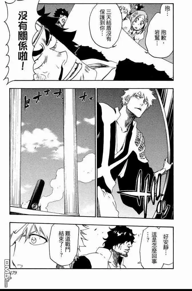 《死神》第67卷 第179页