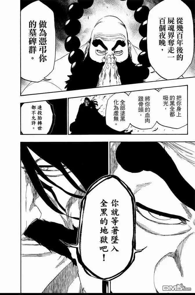 《死神》第67卷 第166页