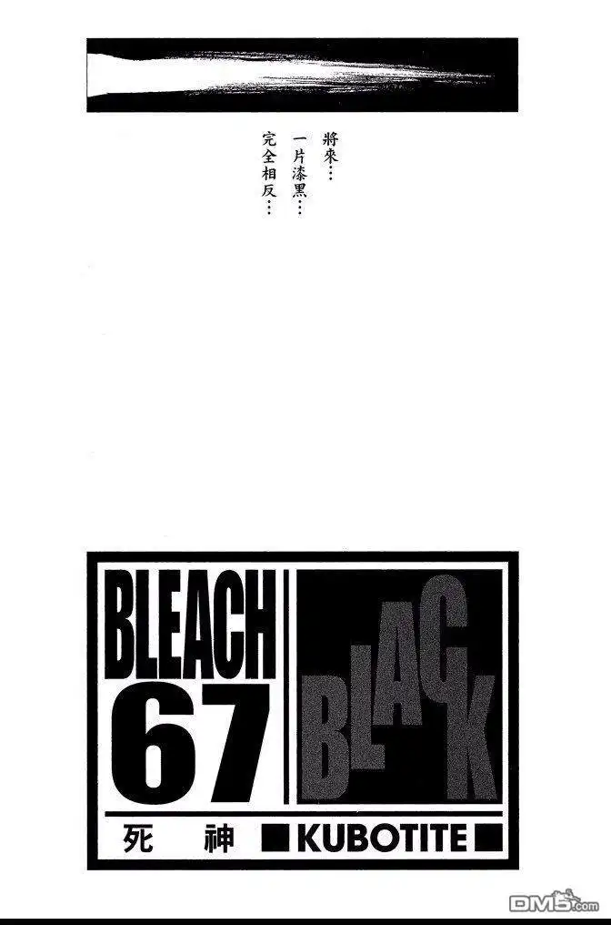 《死神》第67卷 第3页