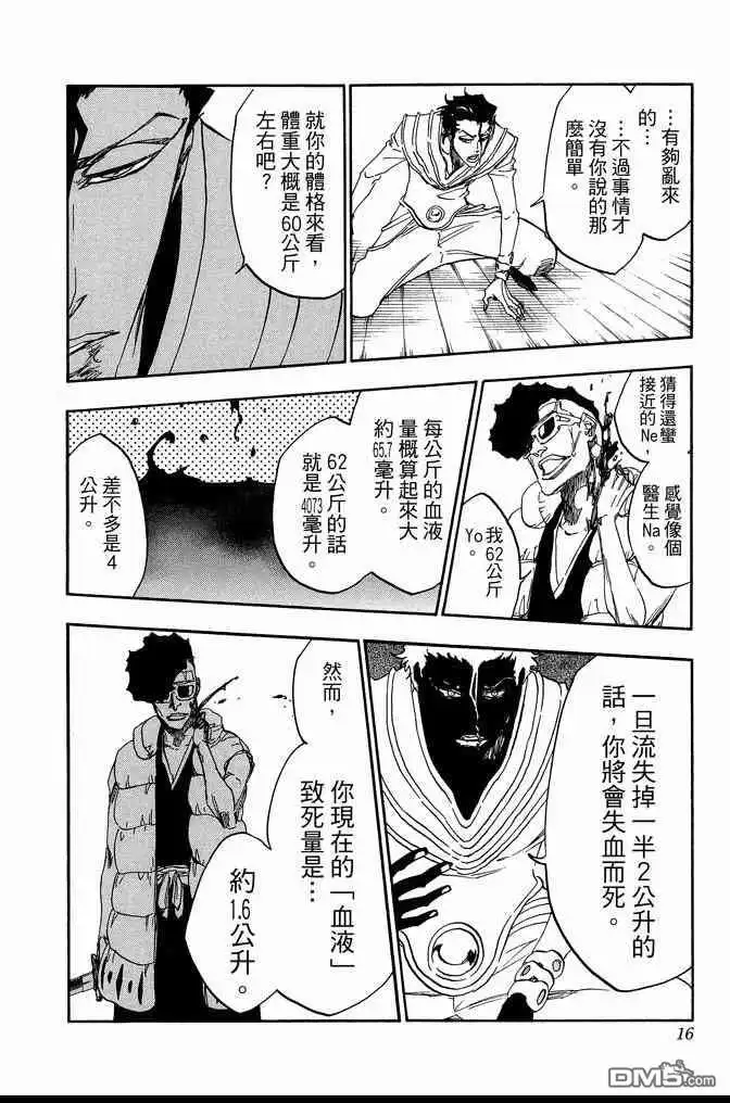 《死神》第67卷 第16页
