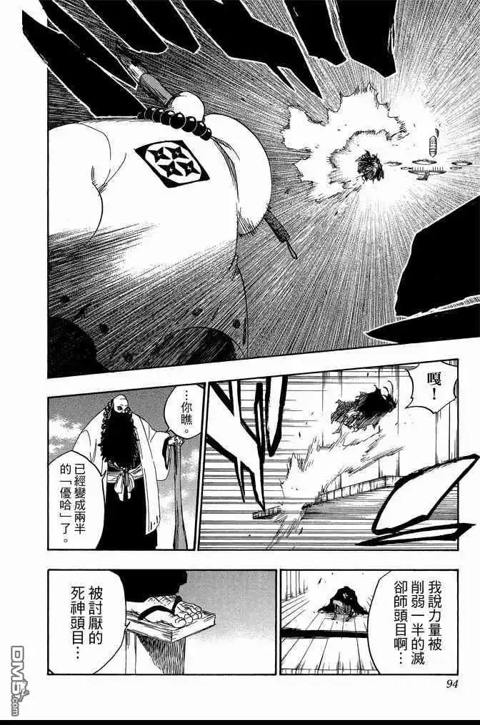《死神》第67卷 第94页