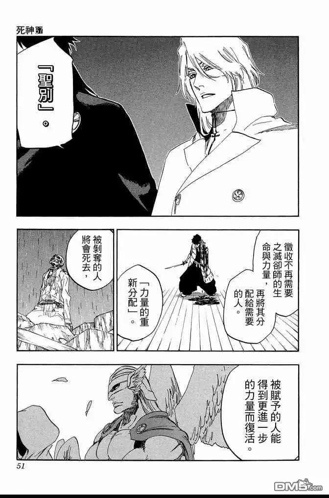 《死神》第67卷 第51页