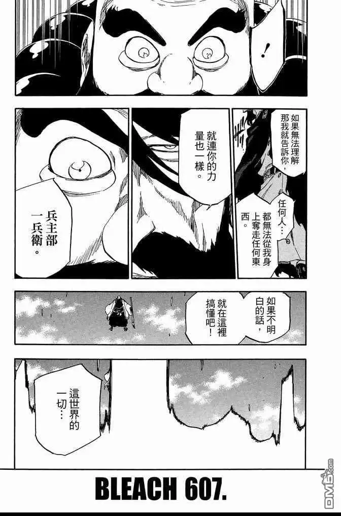 《死神》第67卷 第101页