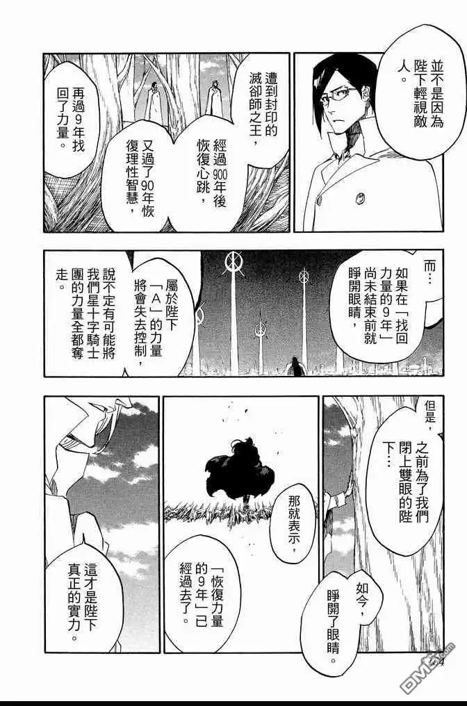 《死神》第67卷 第154页