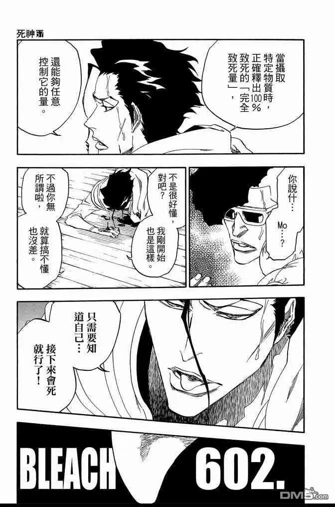 《死神》第67卷 第9页