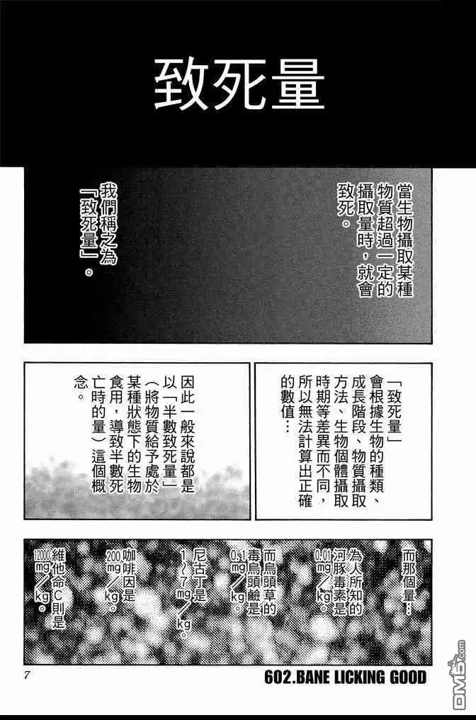 《死神》第67卷 第7页