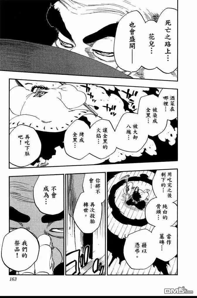 《死神》第67卷 第163页