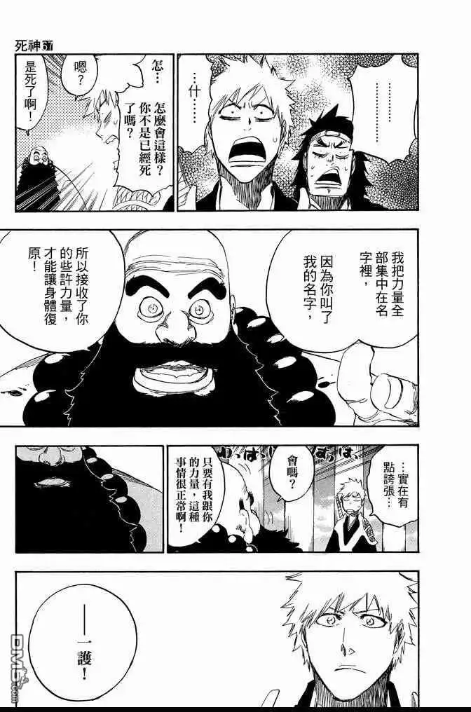 《死神》第67卷 第183页