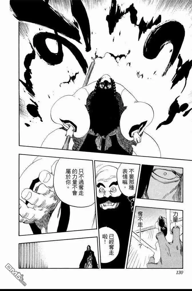 《死神》第67卷 第130页