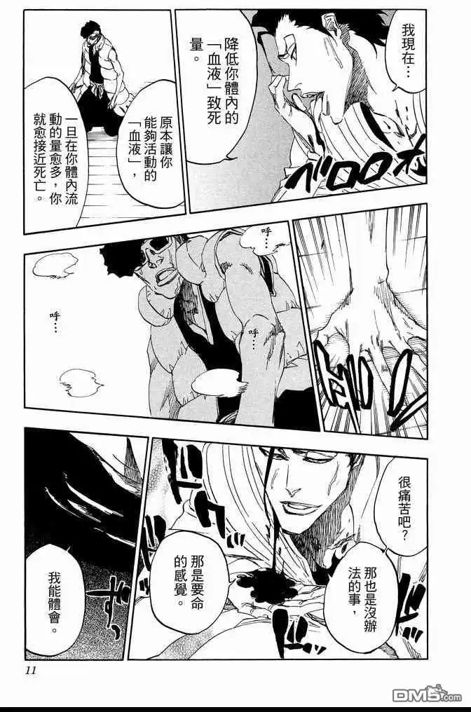 《死神》第67卷 第11页